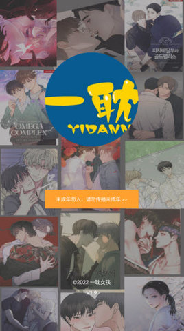 yidan.one漫画 1.3 最新版 2