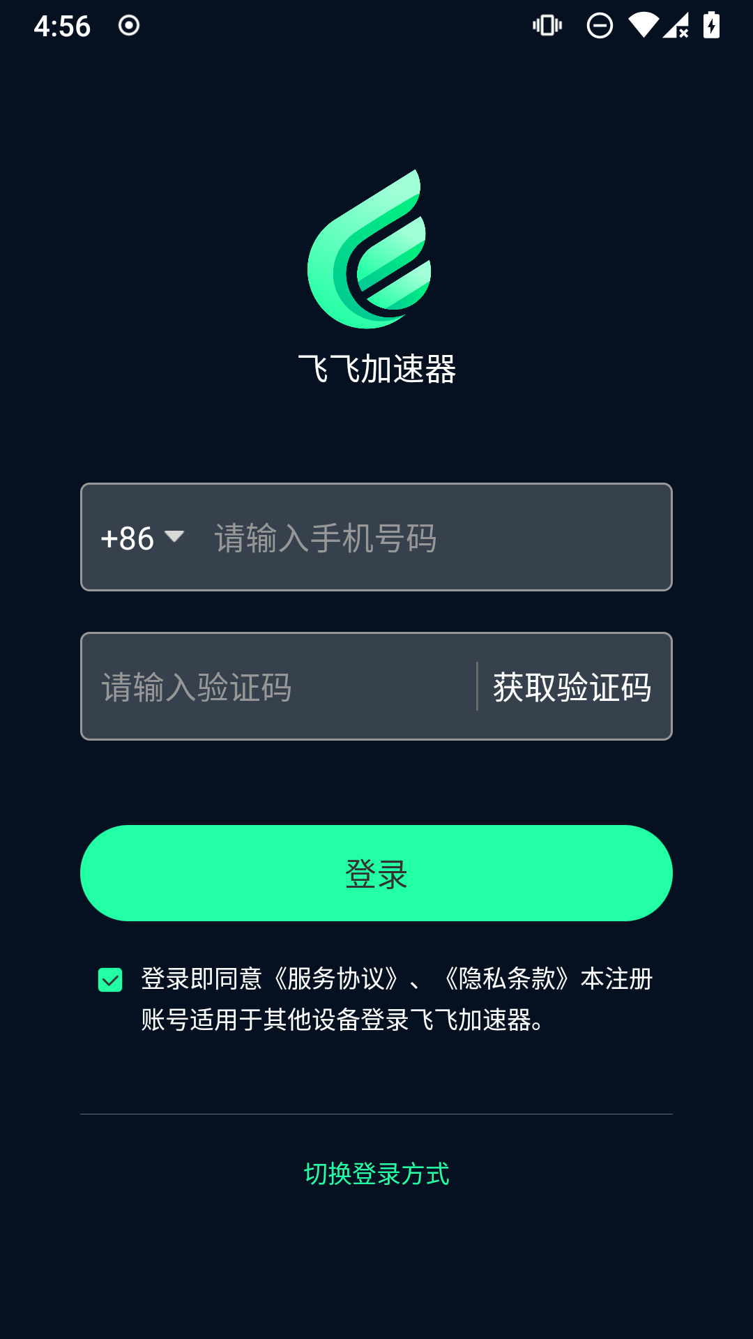 飞飞加速器 1.1.1 最新版 1