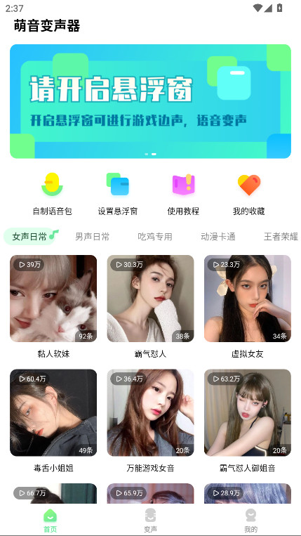 萌音变声器 0.1.190 最新版 0