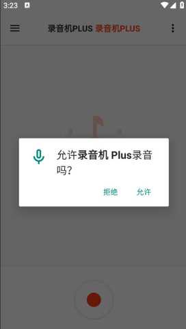 录音机Plus v1.13.0 最新版本 2