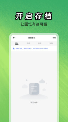 聊天记录图片文件备份 1.0.1 安卓版 1