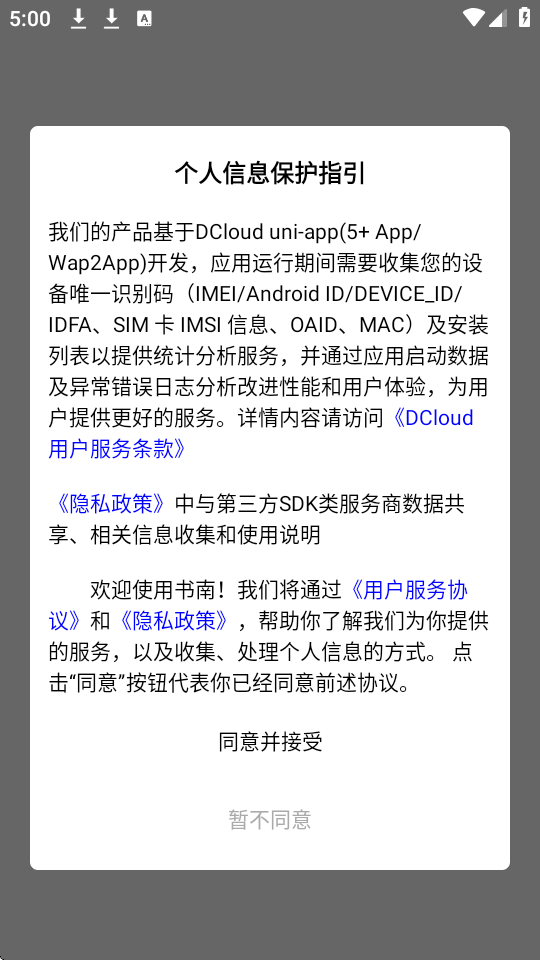 书南 2.3.6 安卓版 2