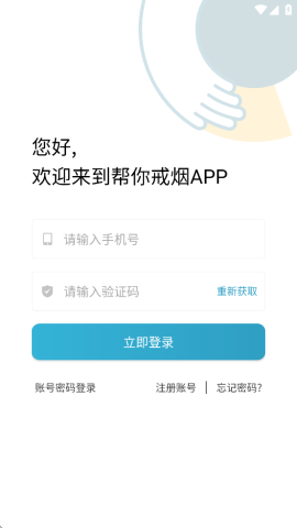 帮你戒烟 v6.5 安卓版 2