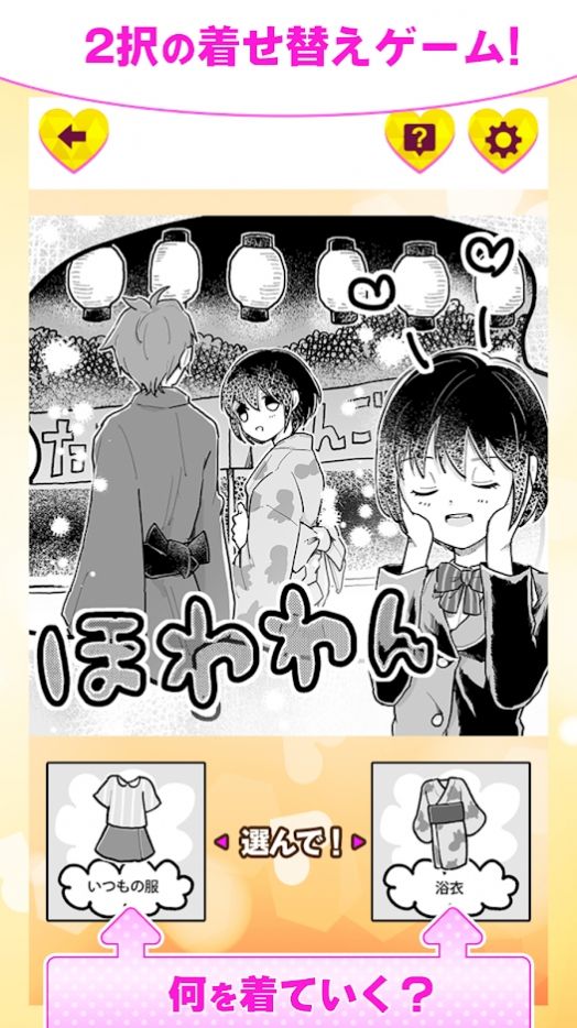 恋爱中的莉莉 1.0.1 安卓版 3