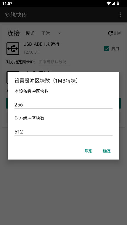 多轨快传 3.0.0 安卓版 2