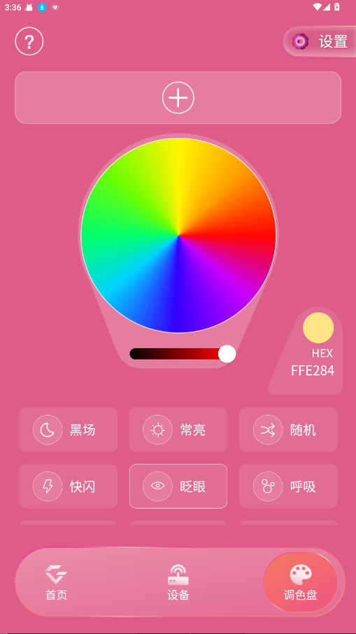 IAG Official Light Stick 25.8.51 安卓版 1