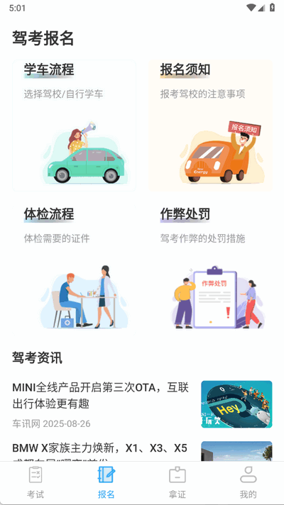 驾考刷题Tips秘籍 3.9.5 安卓版 2