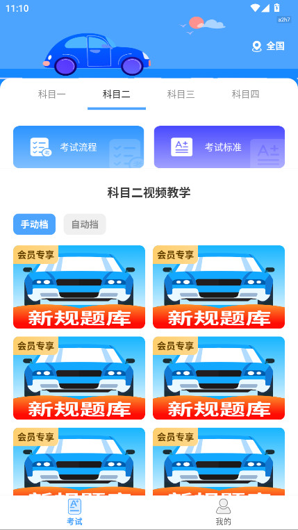 驾考科目通 1.0.0 安卓版 1