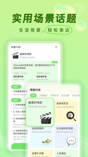 梅林口语 1.3.26 安卓版 1
