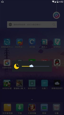 屏幕亮度调节器 2.0.1.42 安卓版 1
