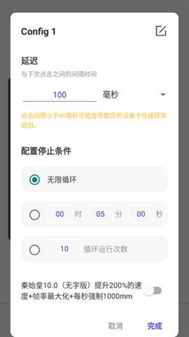 秦始皇连点 秦始皇10.0版本 官方版 3