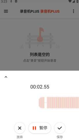 录音机Plus v1.13.0 最新版本 3