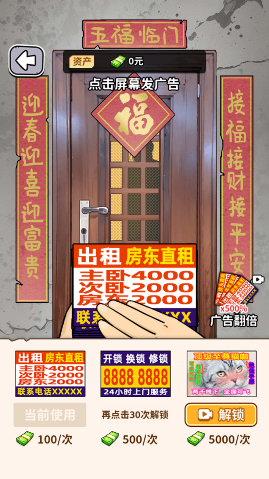 白手起家模拟器 1.0 最新版 3