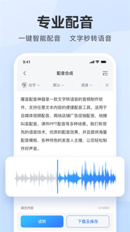 阅舟配音助手 2.1.5 安卓版 1
