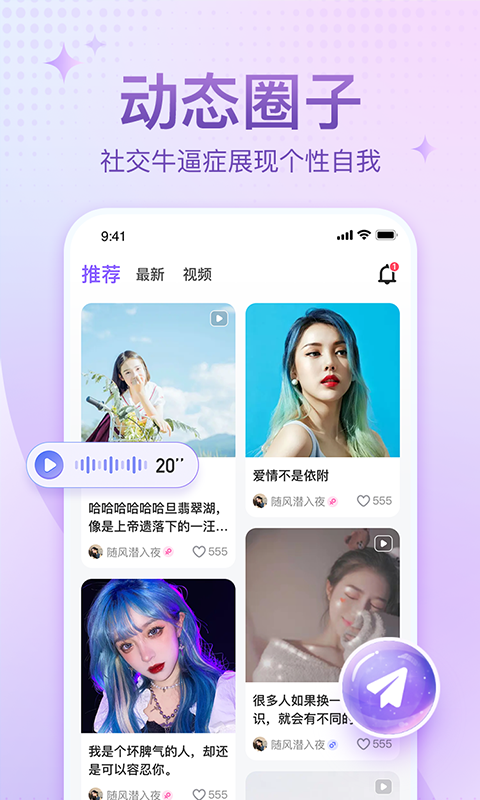 恋爱语音 3.5.0 安卓版 1