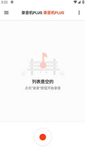 录音机Plus v1.13.0 最新版本 1