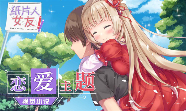 纸片人女友 1.3.8 安卓版 3