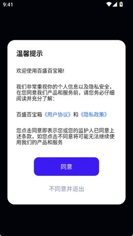 百盛百宝箱 1.2.3 安卓版 2