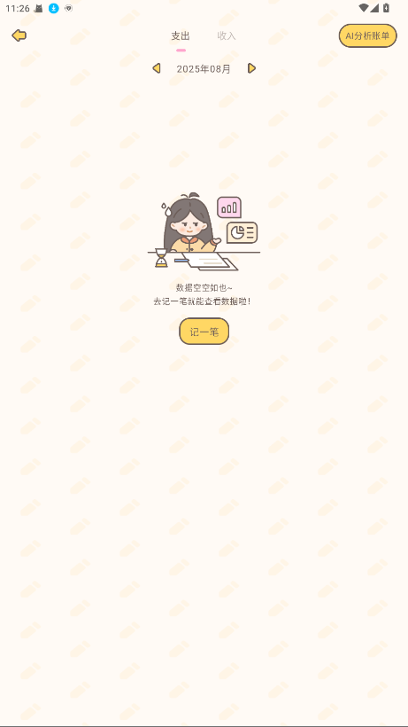 小贝记账 1.9.2 安卓版 1