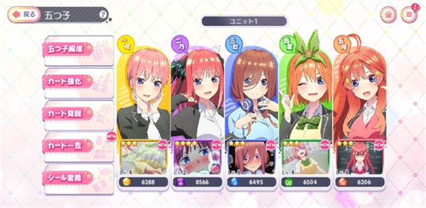 五等分的新娘 1.33.426 安卓版 3