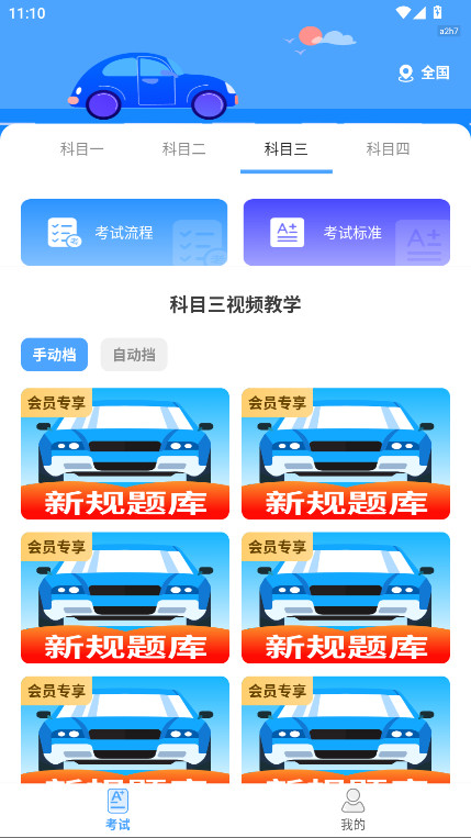 驾考科目通 1.0.0 安卓版 2