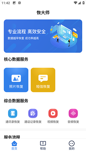 恢大师 1.3.0 官方版 0