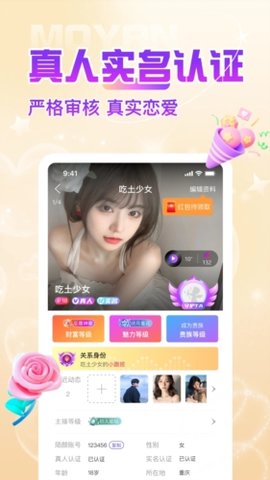 陌颜同城 2.2.3 官方版 2