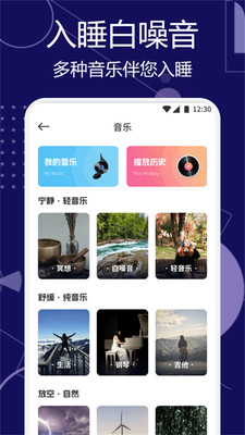 甜梦助眠 1.1 安卓版 3