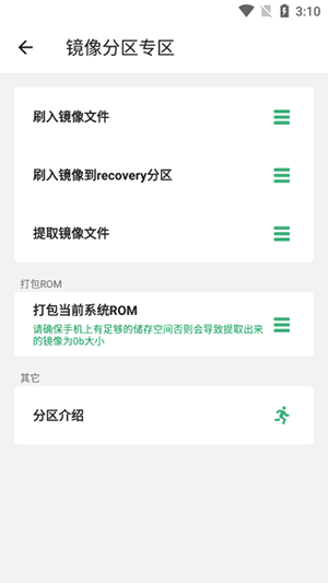 搞机助手Local 2.10.18 官方版 1