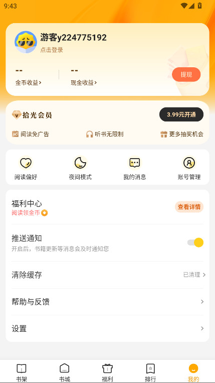 拾光小说会员解锁版 4.9.7.1 免费版 4