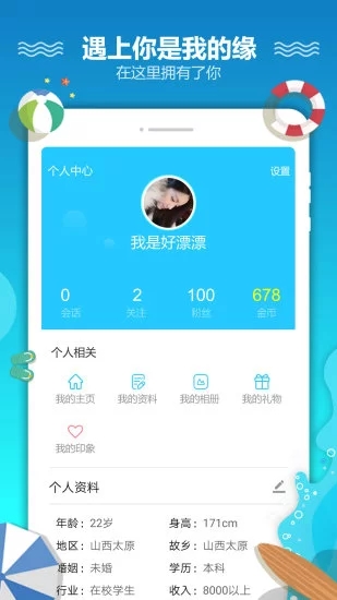 恋爱漂流瓶 3.2.2 官方版 3