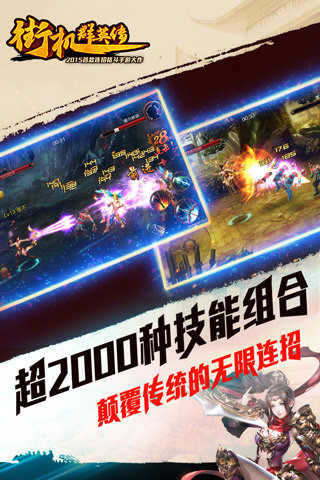 街机群英传 v1.17.62.231  安卓版 1