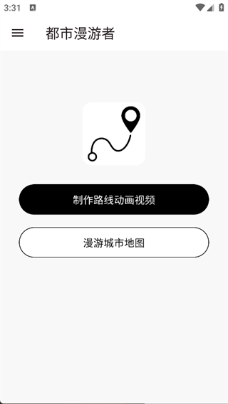 都市漫游者 1.0.7 安卓版 1