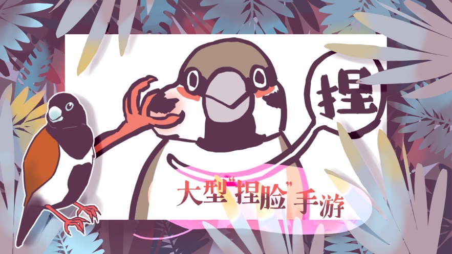文鸟恋爱物语 4.00.00 安卓版 3