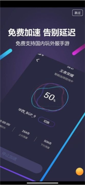 嘀嗒加速器 1.3.1 官方版 3