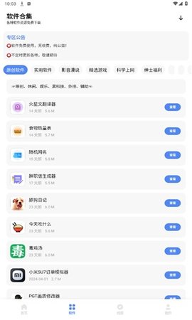 文爷软件库 4.3 安卓版 1