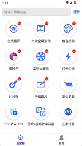 百盛百宝箱 1.2.3 安卓版 1