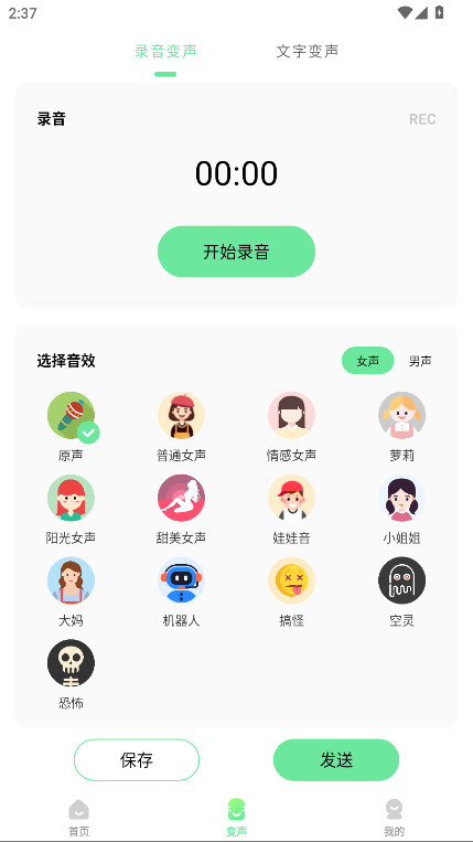 萌音变声器 0.1.190 最新版 4