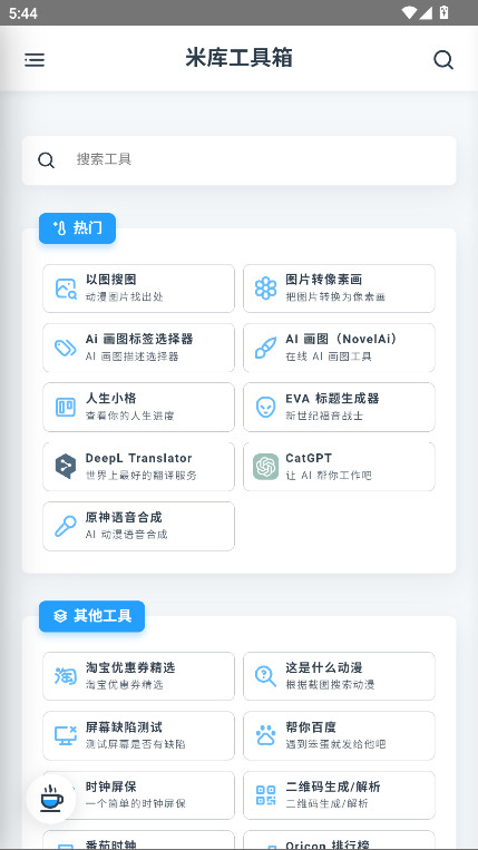米库工具箱 0.0.1.12 最新版 2