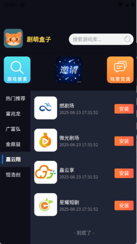 剧萌盒子 1.0.0 安卓版 3