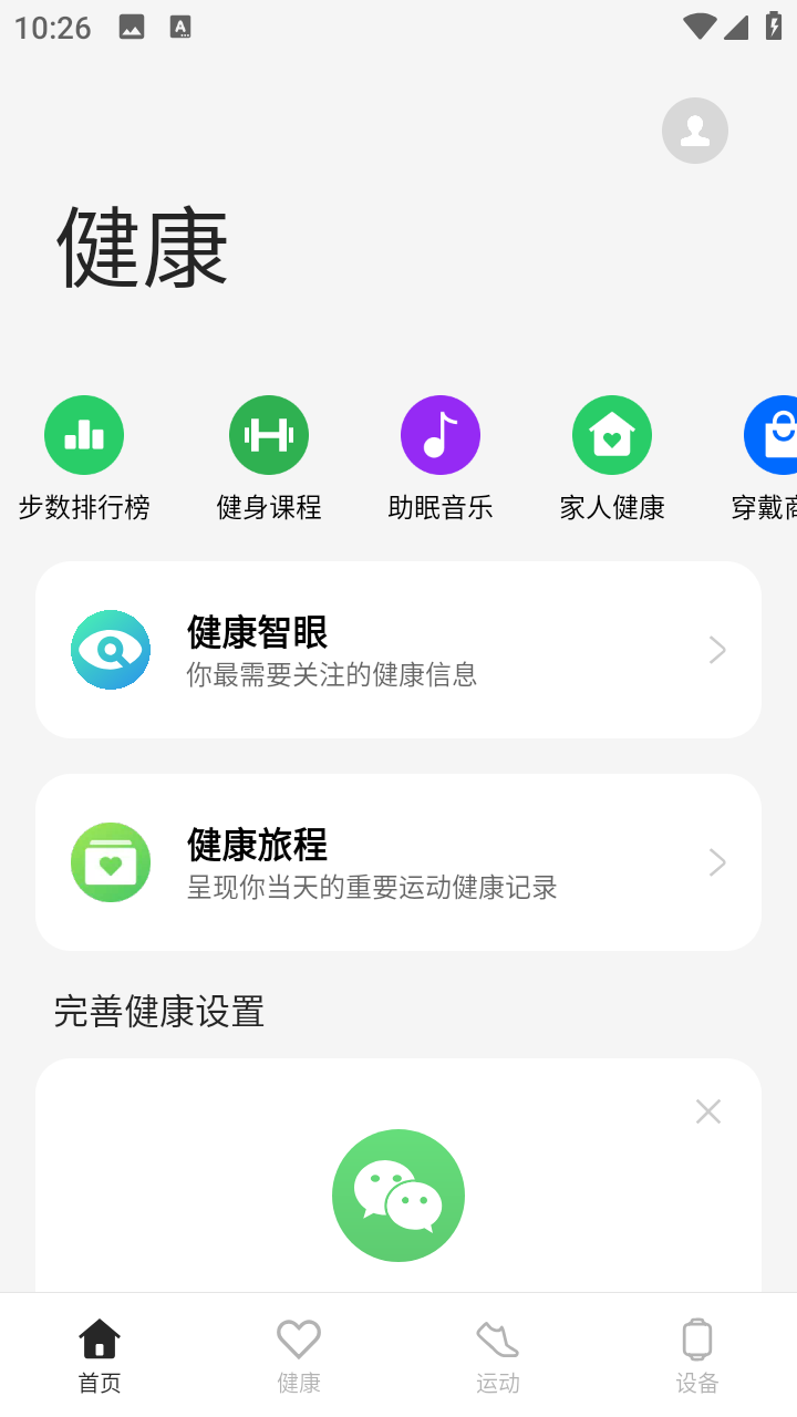 欢太健康 4.4.2504425240330 安卓版 1
