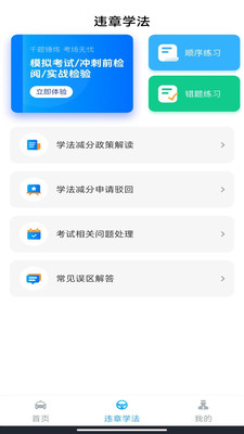 驾考一练通 1.0.0 安卓版 2