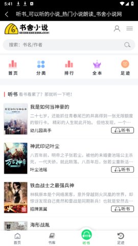 书舍小说 1.0 官方版 2