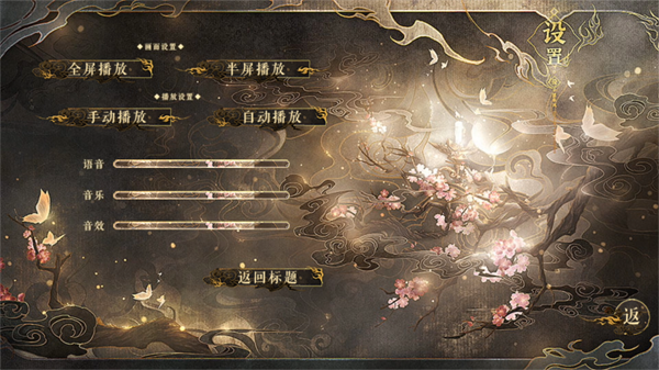 橙光半世如烟2025金手指 v11.23 安卓版 3