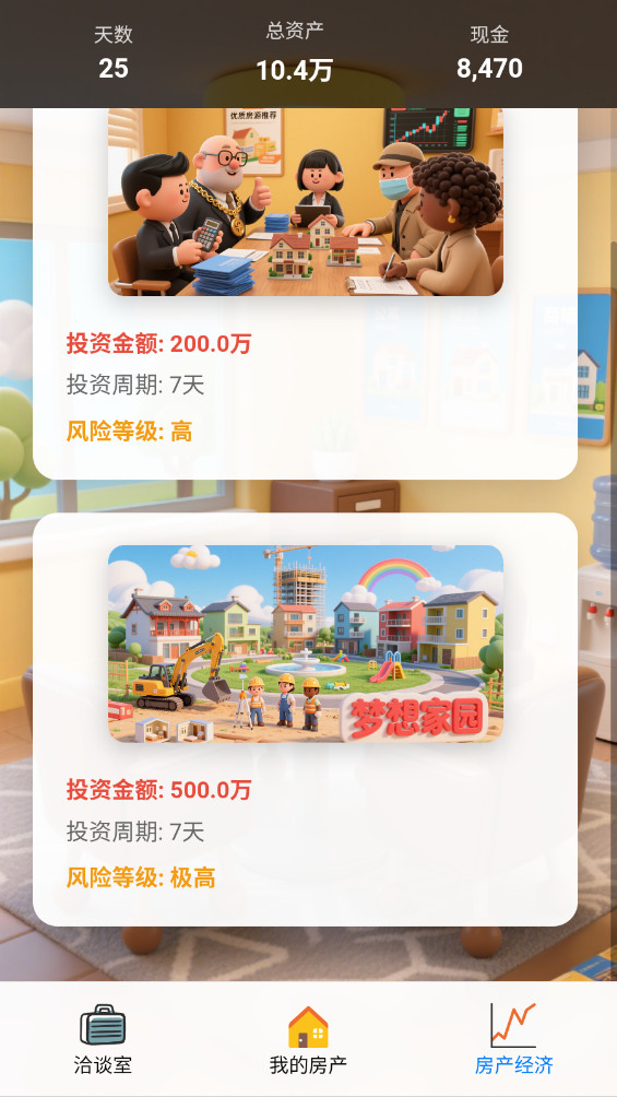 豪宅几百套 1.2.6 安卓版 2