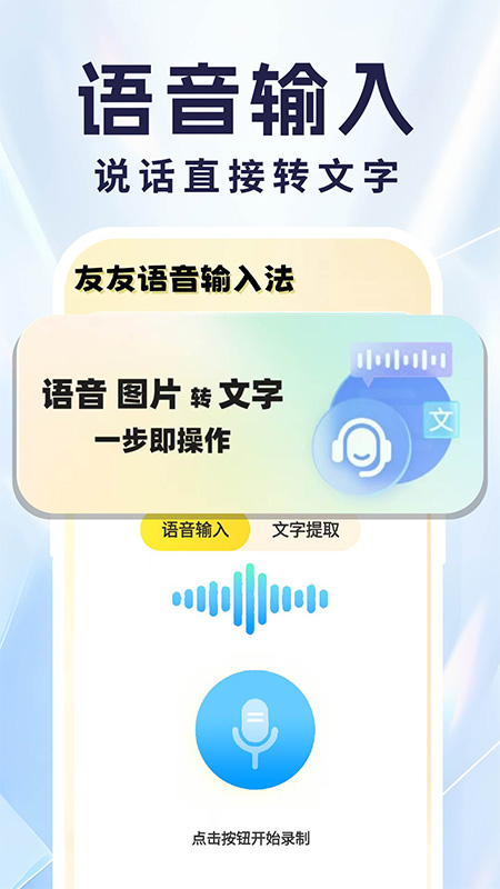 友友语音输入法 1.0.3 安卓版 3