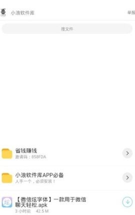 小浪软件库 4.68 官方版 3