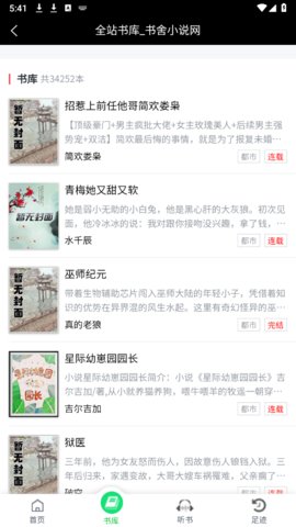 书舍小说 1.0 官方版 1