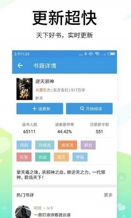 思兔阅读 2.0.0 安卓版 3