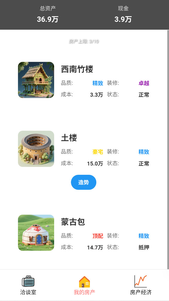 豪宅几百套 1.2.6 安卓版 0